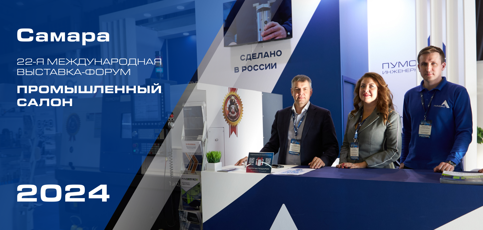 Промышленный салон в Самаре: подводим итоги