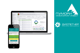 Российское цифровое решение для предприятий на реальном примере 